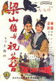 Liang Shan Bo yu Zhu Ying Tai