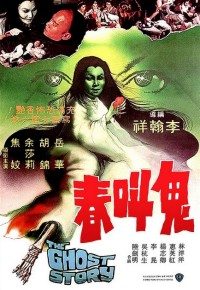 Gui jiao chun (1979)