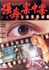 Keung gaan ngon chung ngon (1993)
