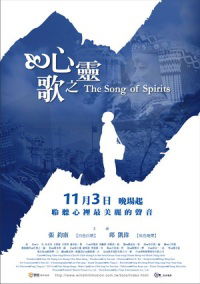 Xin ling zhi ge (2006)