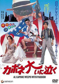 Kapone oi ni naku (1985)