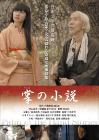 Tenohira no shôsetsu (2009)