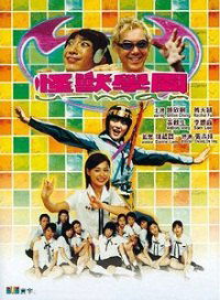 Gwaai sau hok yuen (2002)