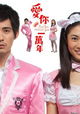 Ai ni yi wan nian