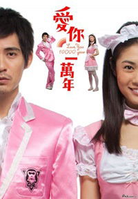 Ai ni yi wan nian (2010)