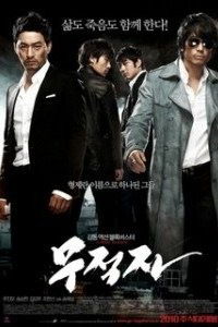 Moo-jeok-ja (2010)