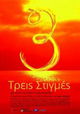 Treis stigmes