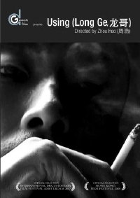 Long ge (2008)