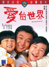 Ngoi di sai gaai (1990)