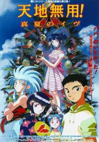 Tenchi Muyô! Manatsu no Eve (1998)