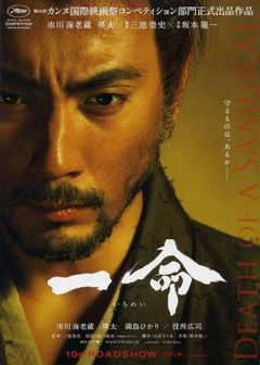 Hara-Kiri: Death of a Samurai (2011)