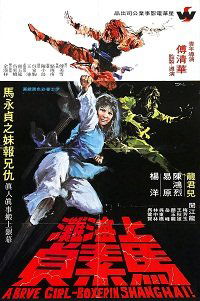 Shi men wei feng (1972)
