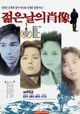 Jeolmeun nalui chosang