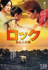 Rokku: Wanko no shima (2011)