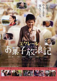 Ekurêru: Okashi hourouki (2011)