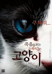 Go-hyang-i: Jook-eum-eul Bo-neun Doo Gae-eui Noon (2011)