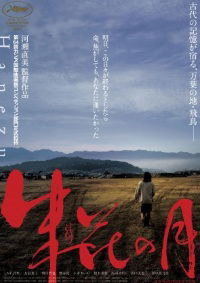 Hanezu no tsuki (2011)