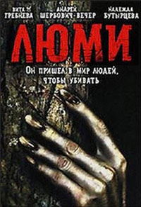 Lyumi (1991)