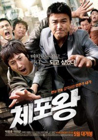 Chae-po-wang (2011)