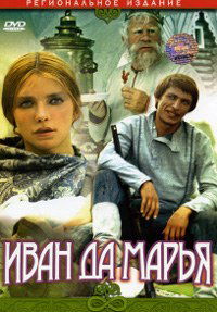 Ivan da Mariya (1976)