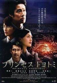 Purinsesu Toyotomi (2011)