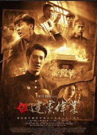 The Founding of a Party (2011)