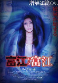 Tomie vs Tomie (2007)