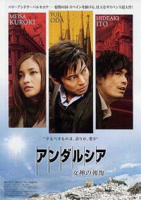 Andarushia: Megami no houfuku (2011)