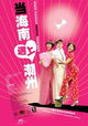 Dang Hai Nan Yu Shang Chao Zhou
