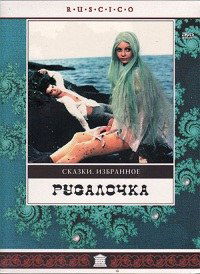 Rusalochka (1976)