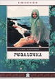 Rusalochka