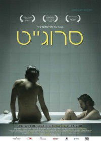 Surrogate (2008)
