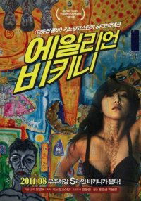 Eillieon bikini (2011)