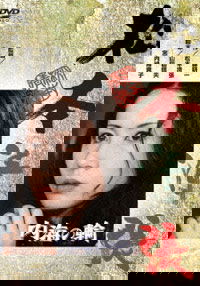 Naikai no wa (1971)