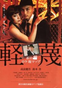 Keibetsu (2011)