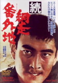 Zoku Abashiri bangaichi (1965)
