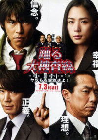 Odoru daisousasen the movie 3: Yatsura o kaihou seyo! (2010)
