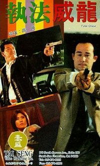Zhi fa wei long (1992)