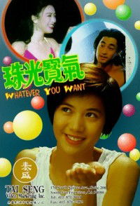 Zhu guang bao qi (1994)