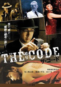 The Code: Angou (2008)