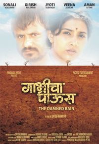 The Damned Rain (2009)