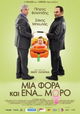 Mia fora kai ena... moro