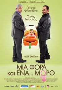 Mia fora kai ena... moro (2011)
