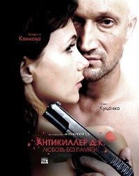 Antikiller D.K. (2009)