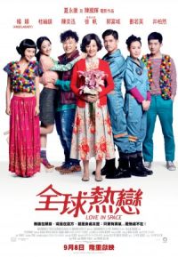 Quan qiu re lian (2011)