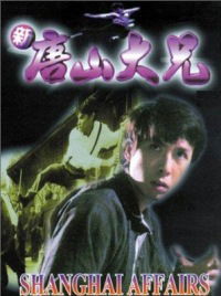 Sun Tong San Tai Hing (1998)