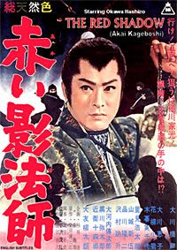 Akai kage-bôshi (1962)