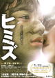 Himizu