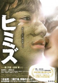 Himizu (2011)