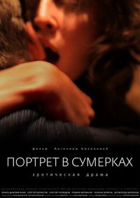 Twilight Portrait (2011)